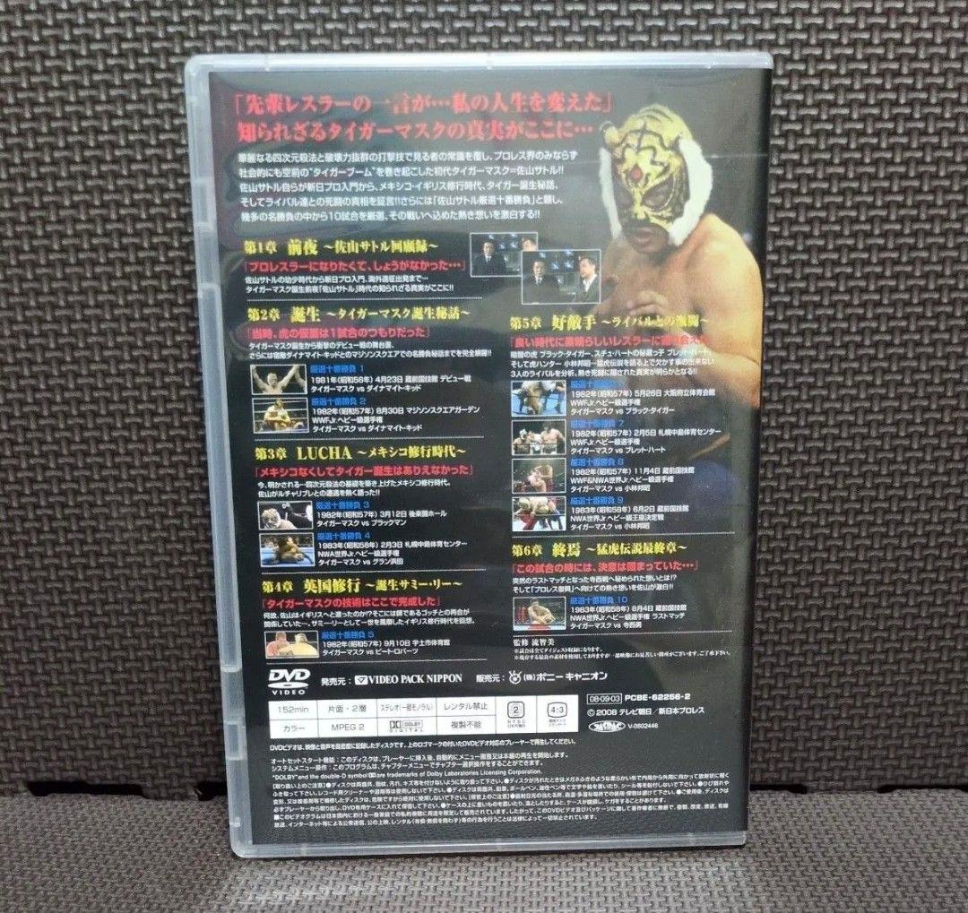 【美品】初代タイガーマスク大全集 奇跡の四次元プロレス DVD-BOX