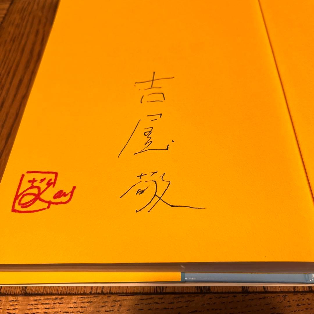 サイン付き美品　青空の憂鬱 ゴッホの全足跡を辿る旅