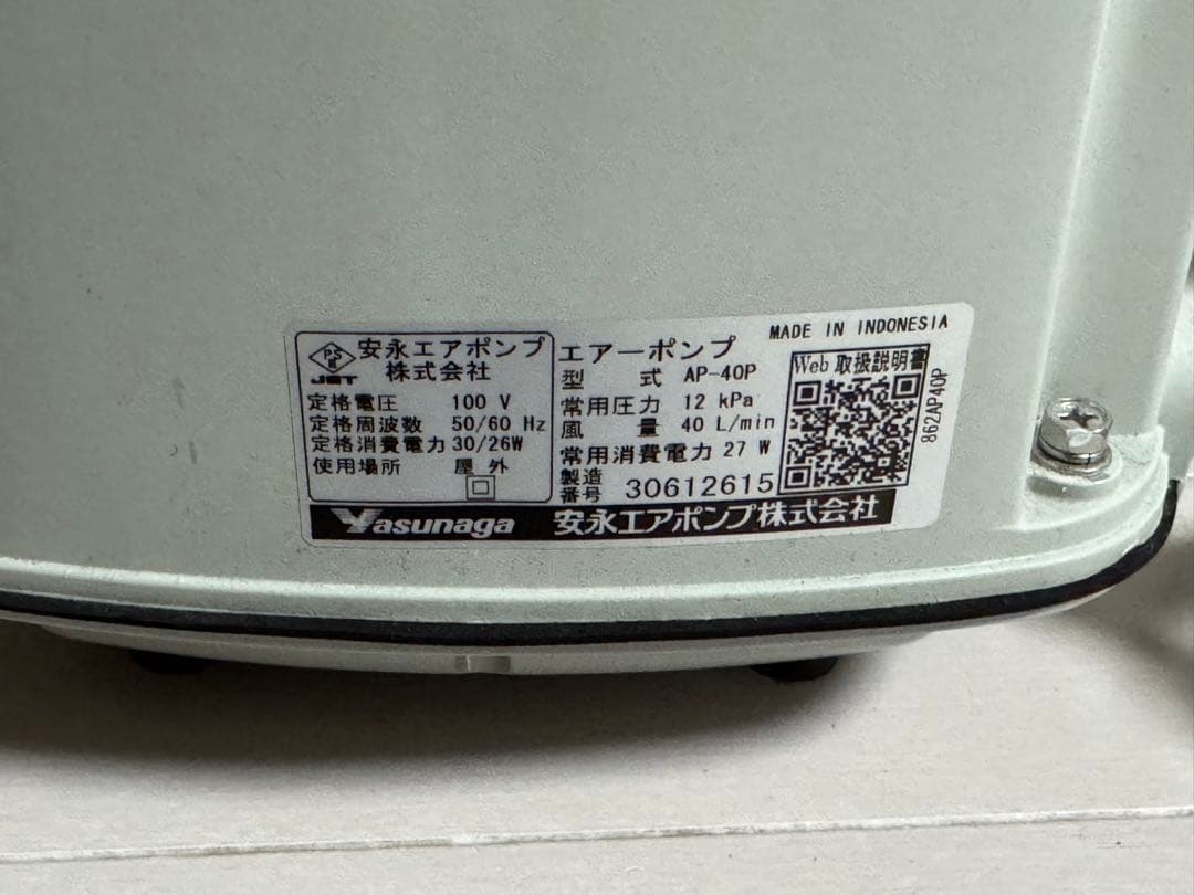安永ブロアポンプAP-40P 分岐栓つき