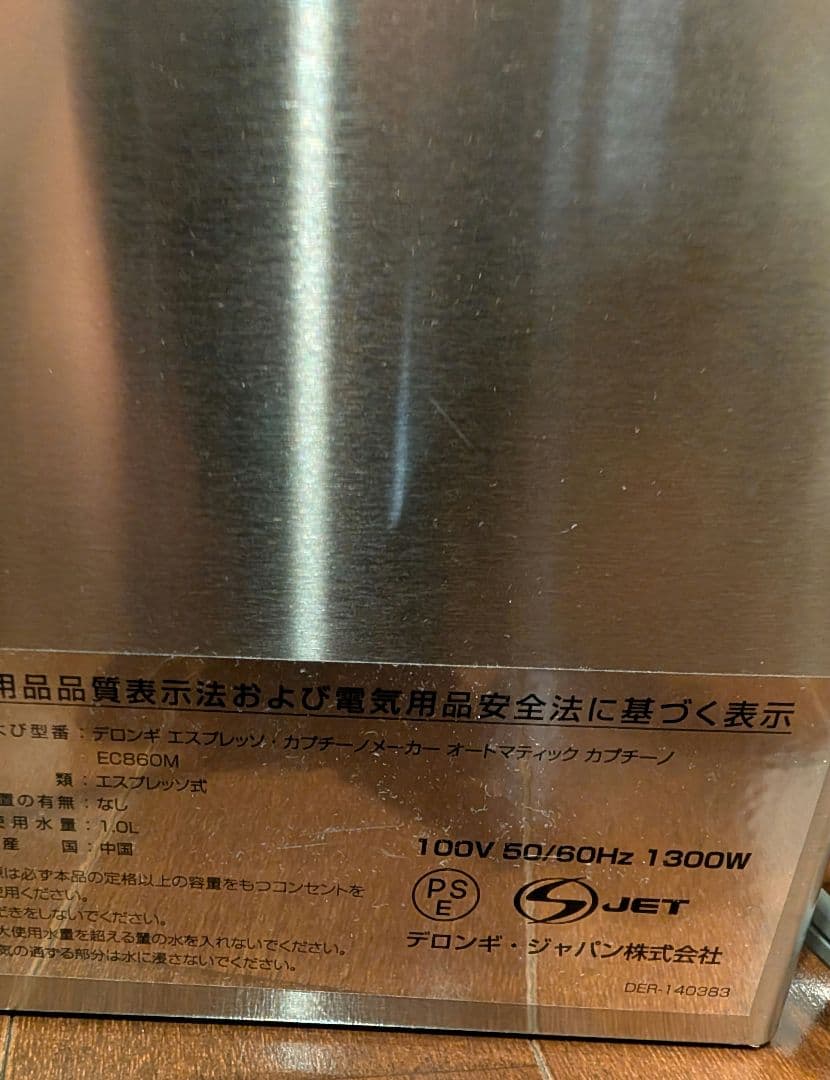 【良品】デロンギ エスプレッソ　カプチーノメーカー　EC860M