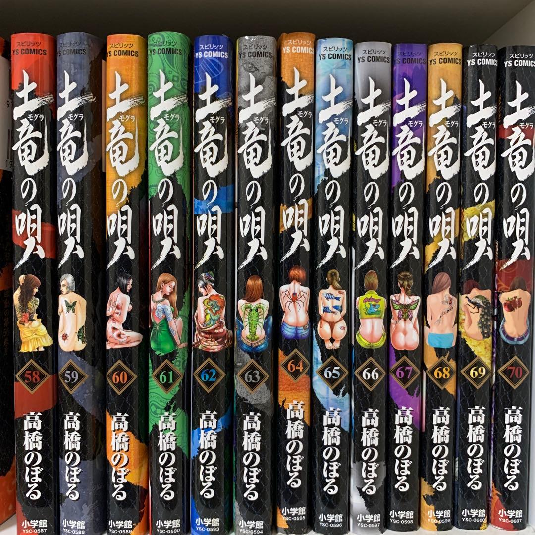 土竜の唄　1〜72巻セット
