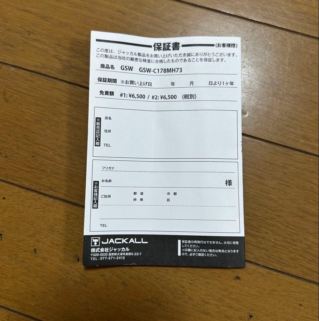 SK　未使用新品！　ジャッカル GSW-C178MH73