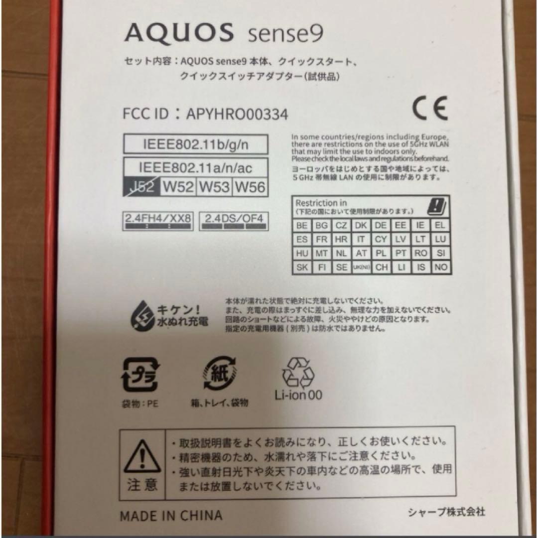 AQUOS sense9 新品未開封