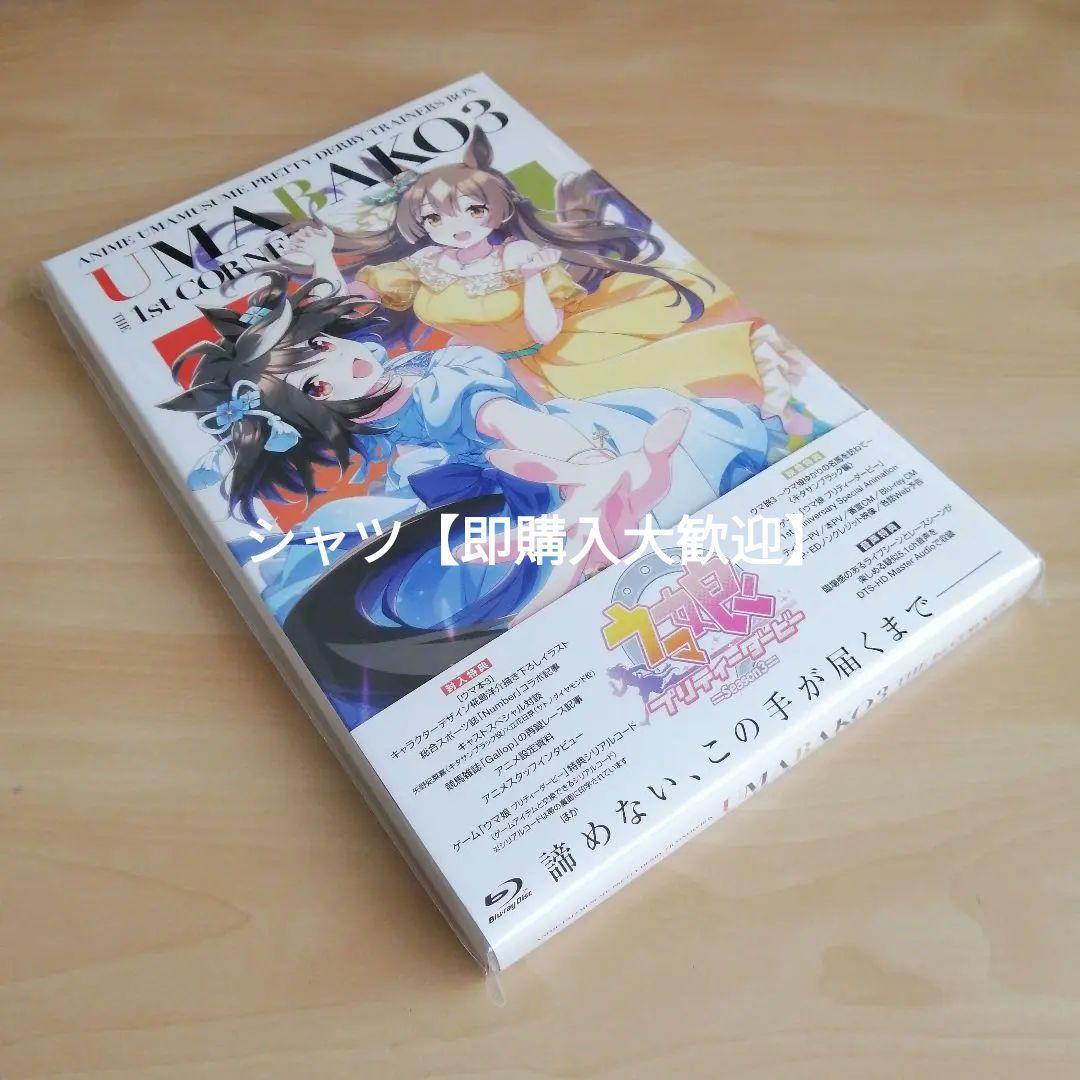新品未開封★『ウマ箱3』第1コーナー [Blu-ray] ブルーレイ