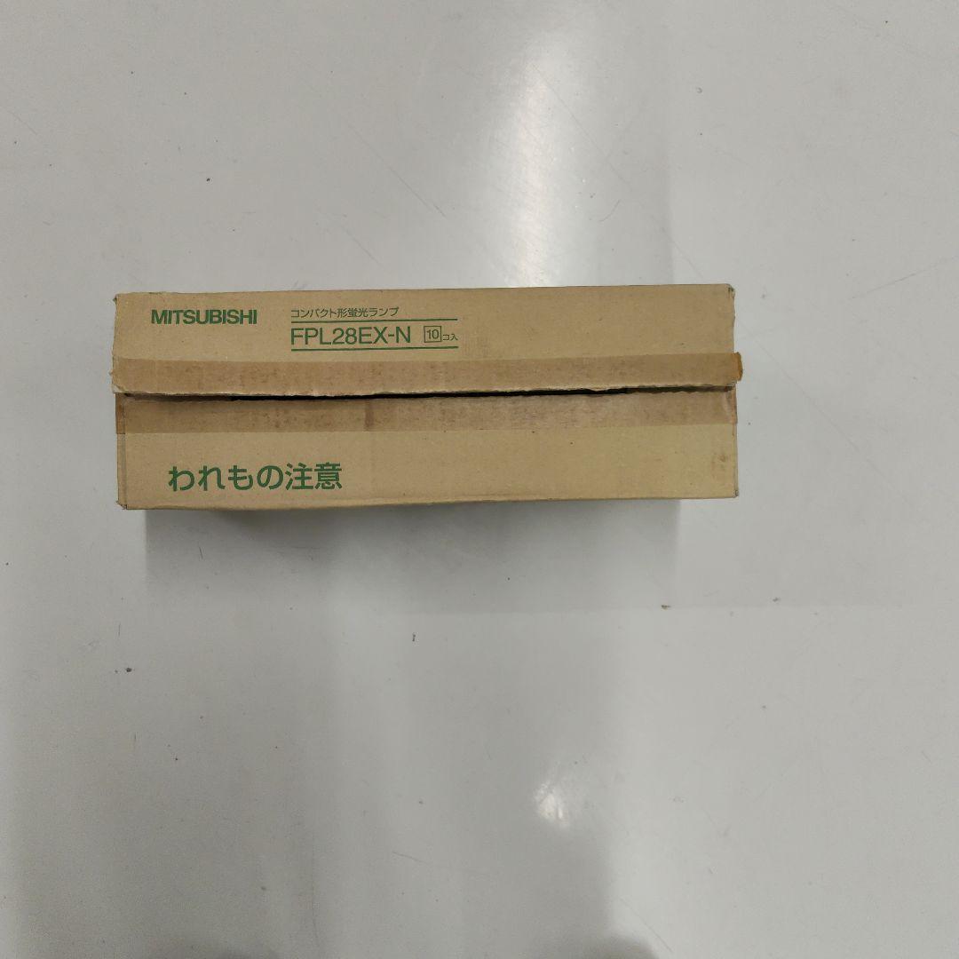 MITSUBISHI FPL28EX-N 28W 蛍光灯 10本入り