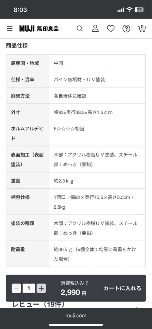 無印良品｜パイン材ユニットシェルフ・棚板・86cm幅用｜5枚セット