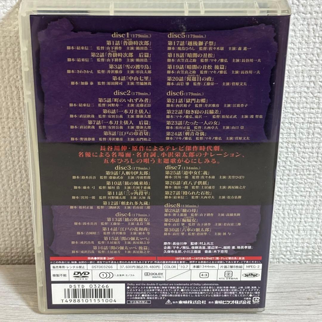 時代劇 長谷川伸シリーズ DVD-BOX〈初回生産限定・8枚組〉　萬屋錦之介