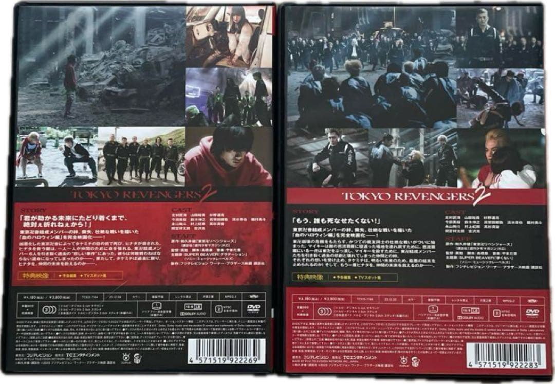 東京リベンジャーズ2 血のハロウィン編 運命 / 決戦 DVD　2点セット