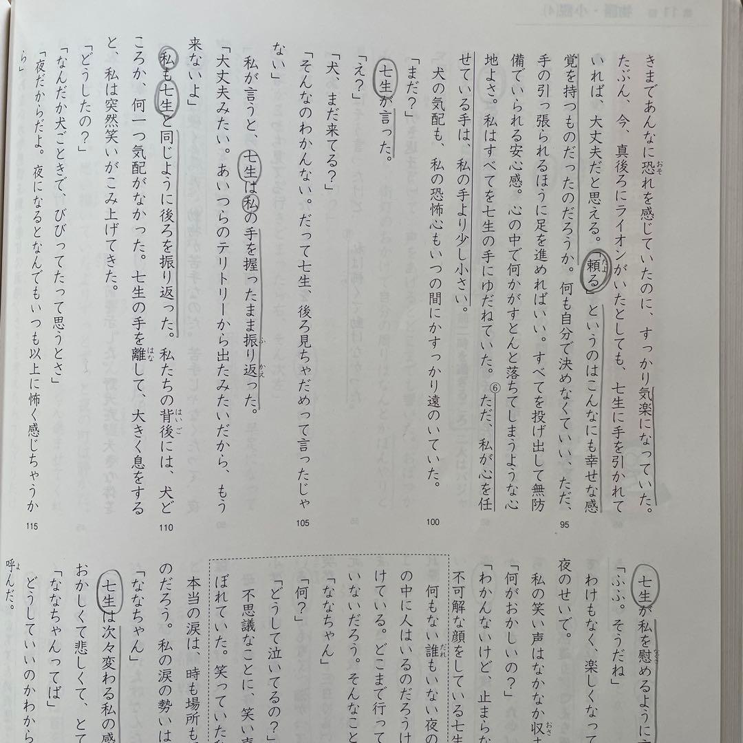 四谷大塚 国語 6年 テキスト