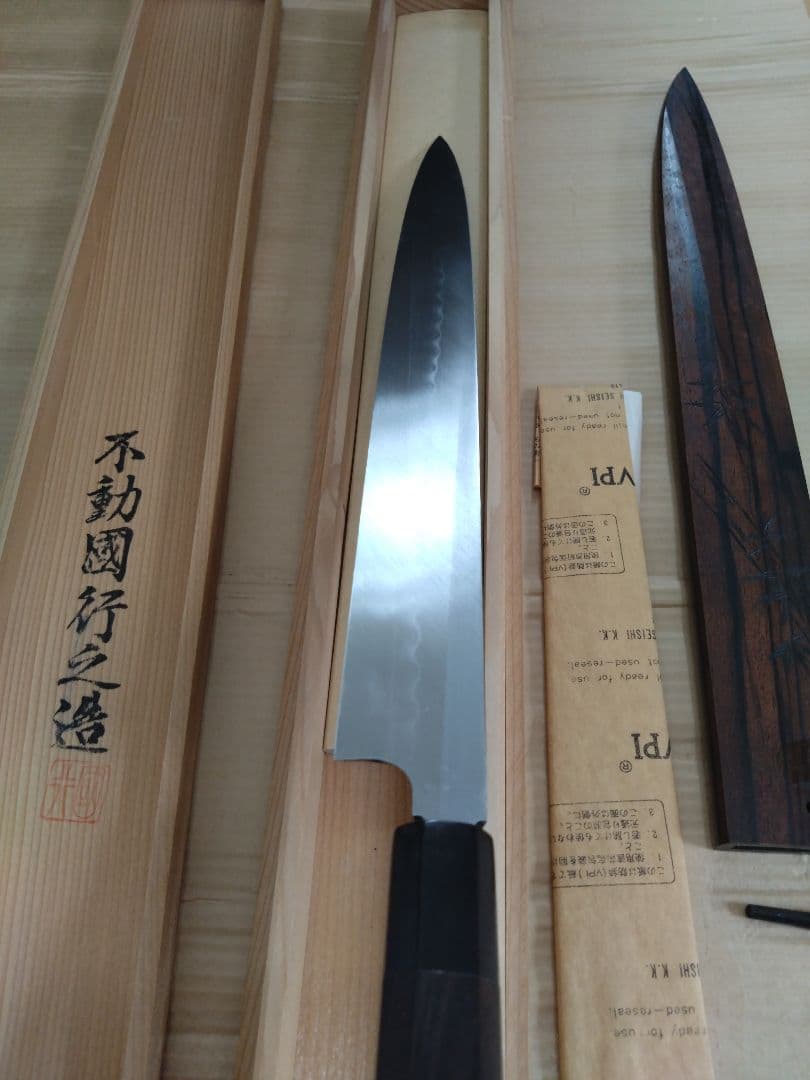 不動國行 本焼　尺1