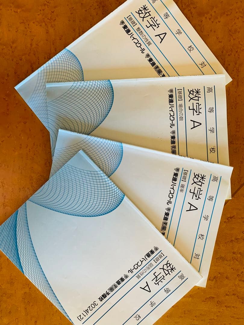 〈毎日100円ずつ割引〉東進　高等学校数学　1A2B3  大学受験　バラ売り可能