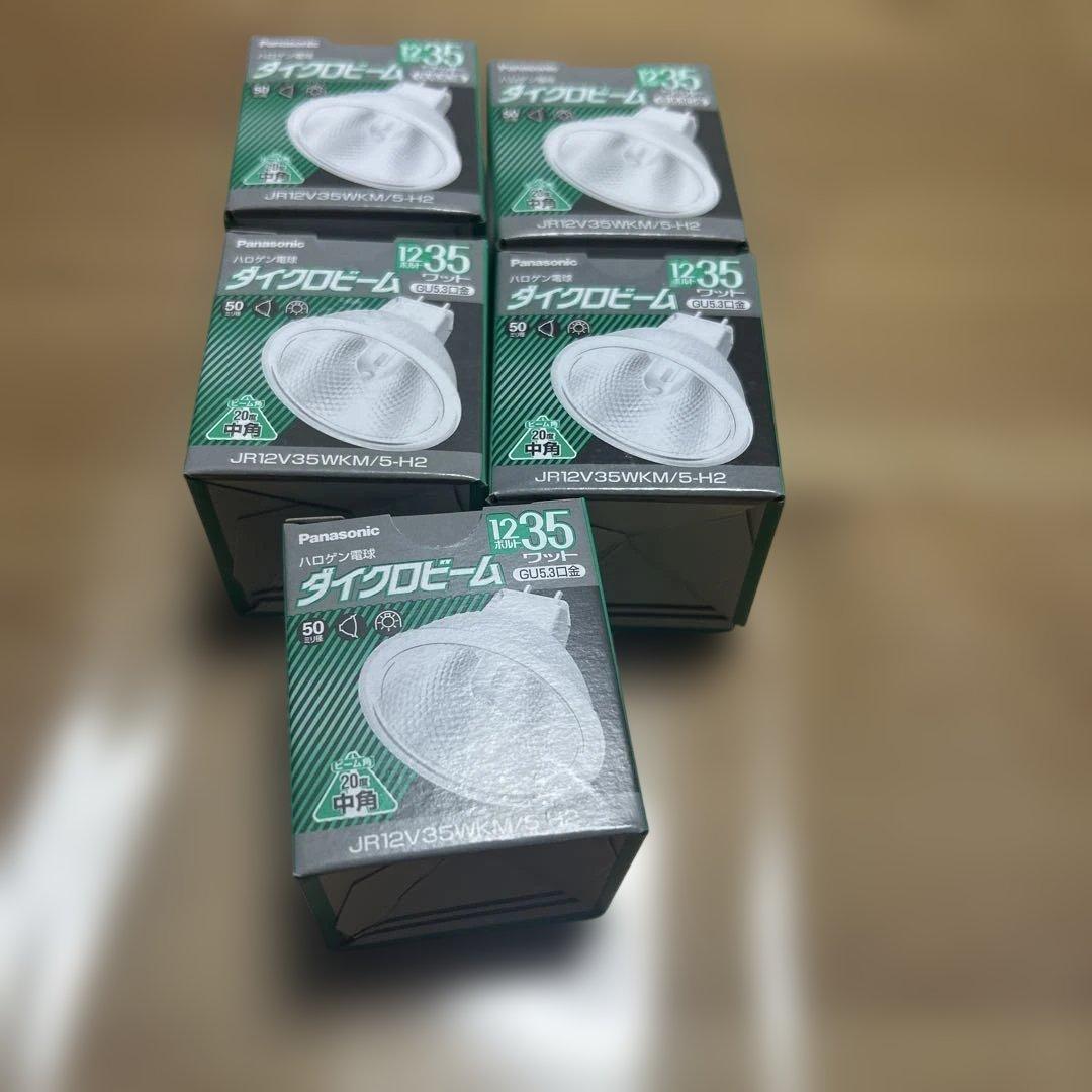 Panasonicパナソニック　ハロゲン電球　ダイクロビーム　５個セット