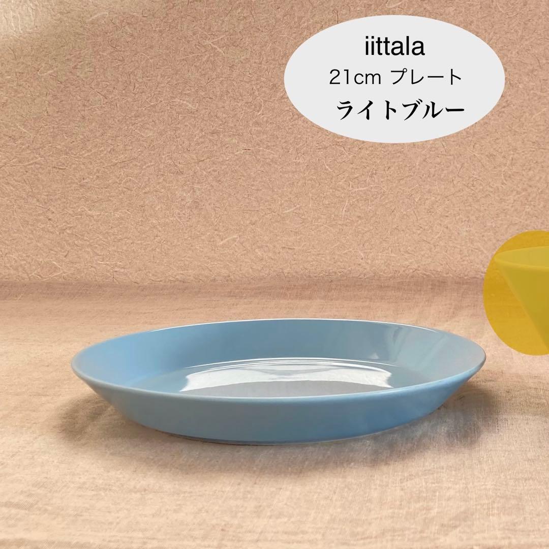 イッタラ　ティーマ　21cm プレート　3枚セット　ライトブルー　ペトロール