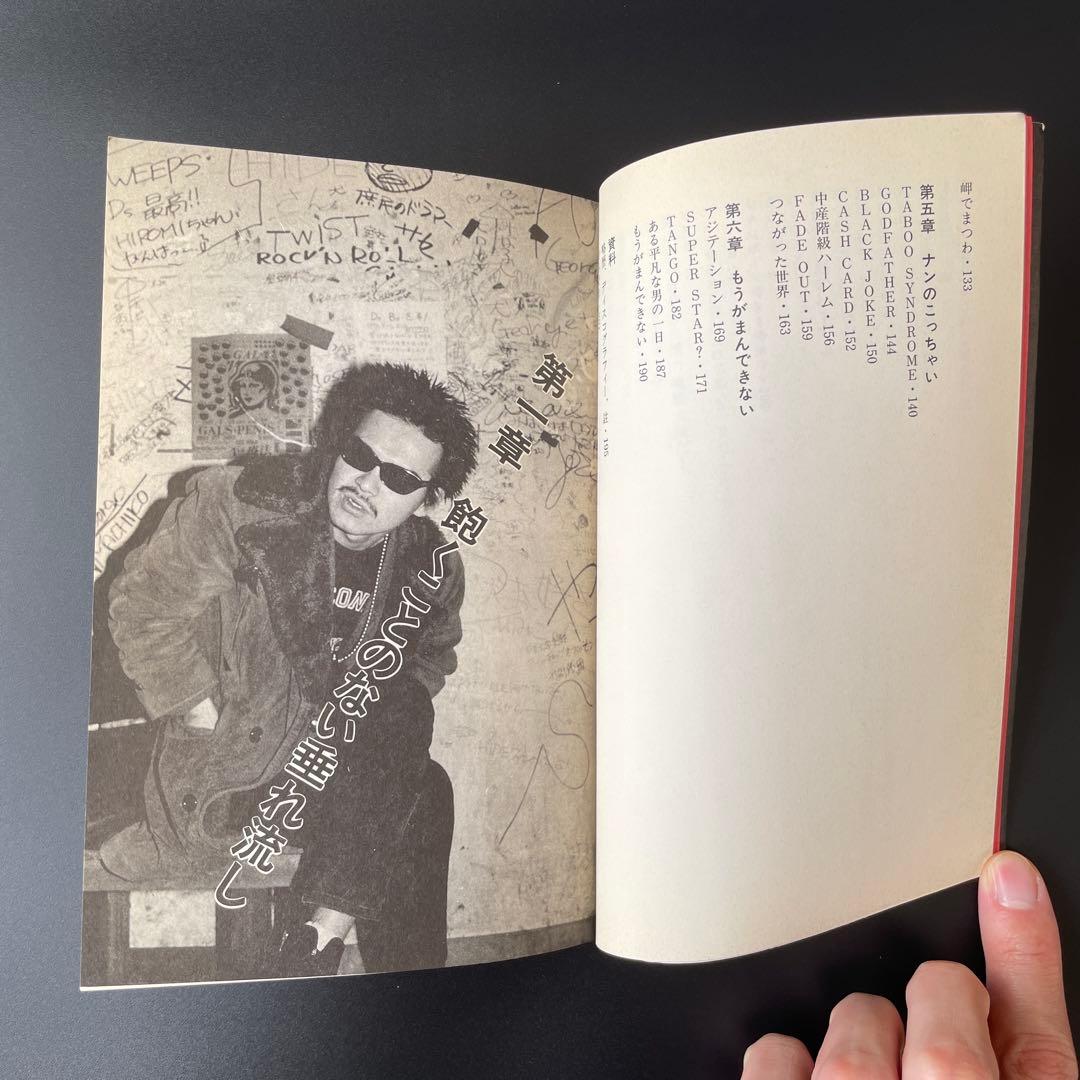 【希少本】それから 江戸アケミ詩集 思潮社 JAGATARA じゃがたら