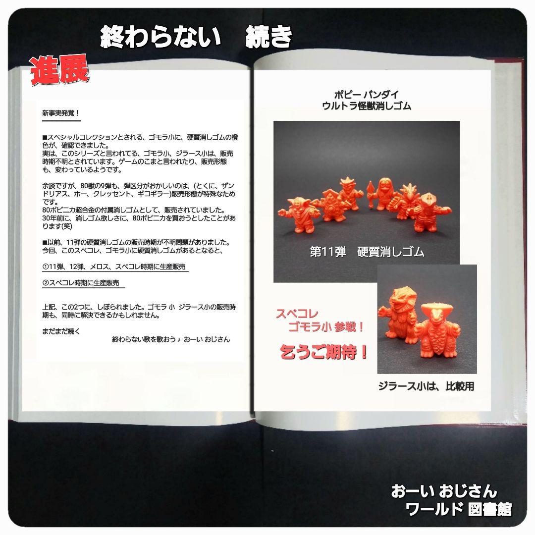 ヤークスン【ブラックエンド】ウルトラ 怪獣 消しゴム 特撮 当時もの