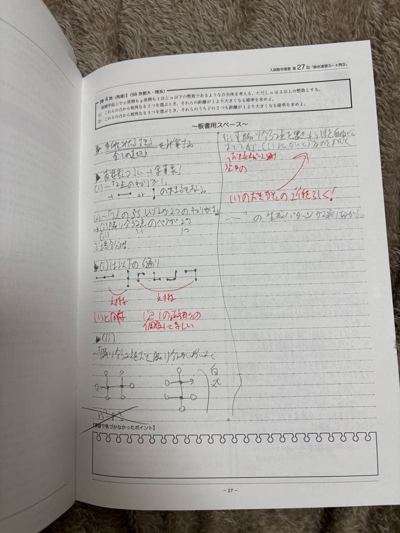 鉄緑会　高3数学　入試数学演習第37回冊子