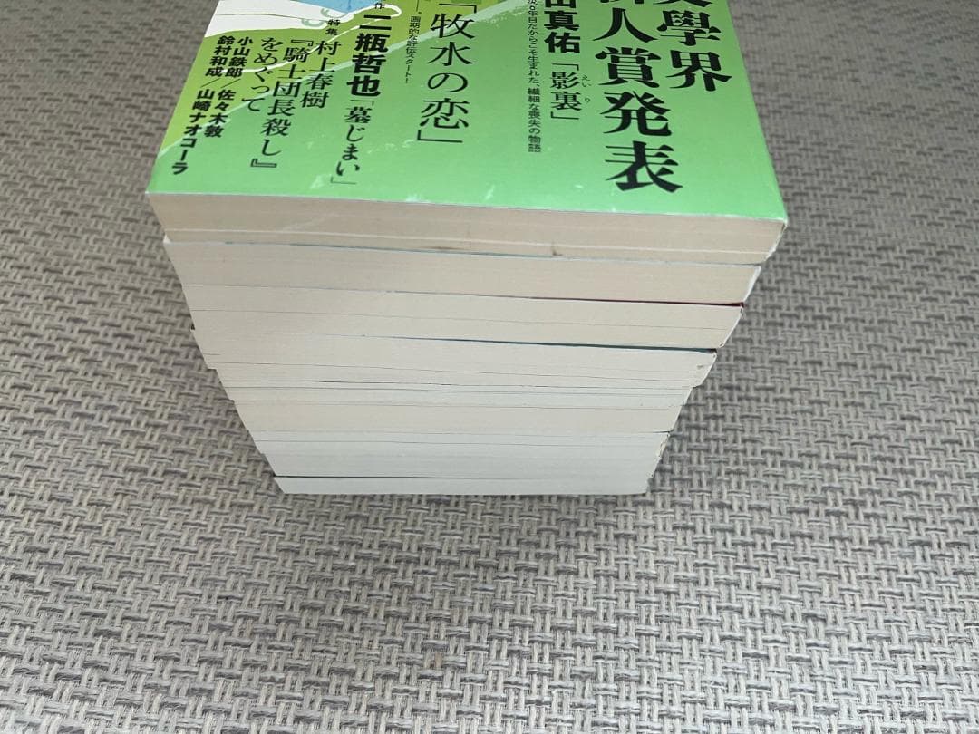 【文学賞9年分】文芸誌『文學界』発表号【9冊セット】