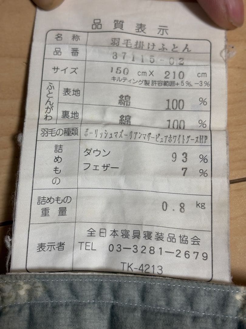 羽毛掛け布団 150cm x 210cm