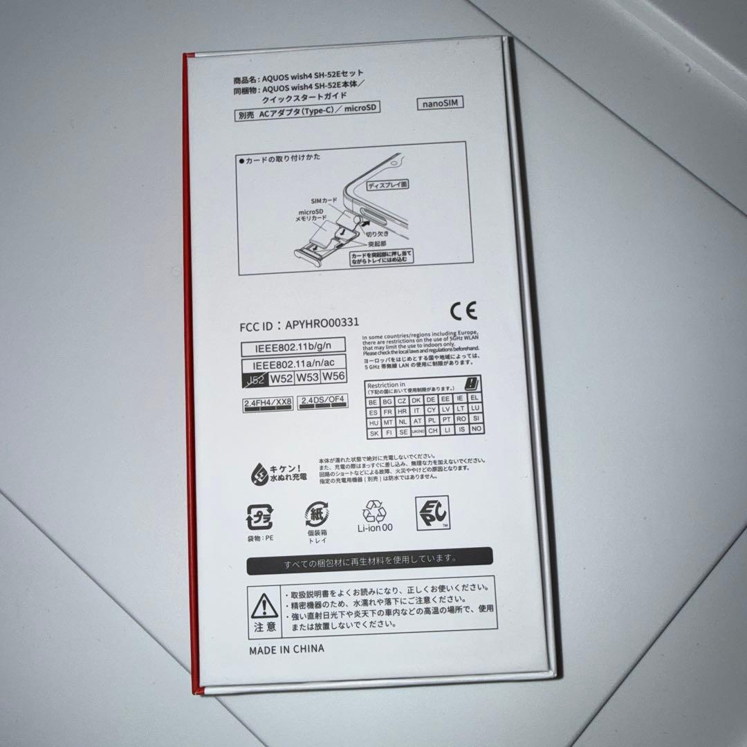 docomo AQUOS wish4 ホワイト