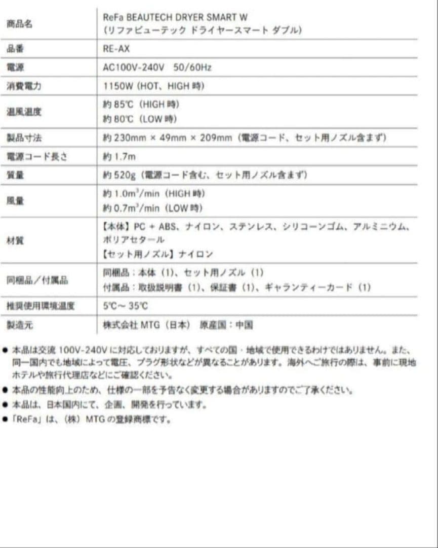 最新モデル　新品未使用　リファビューテック ドライヤースマートダブル　アイボリー