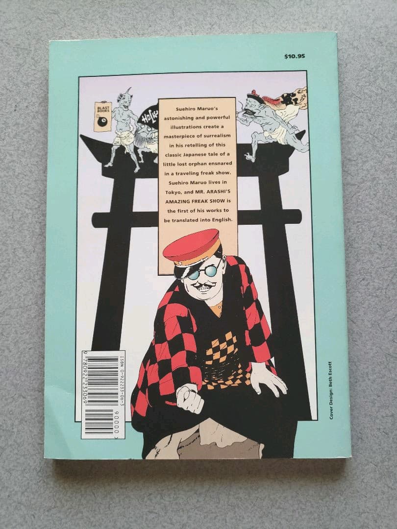 少女椿 AMAZING FREAK SHOW