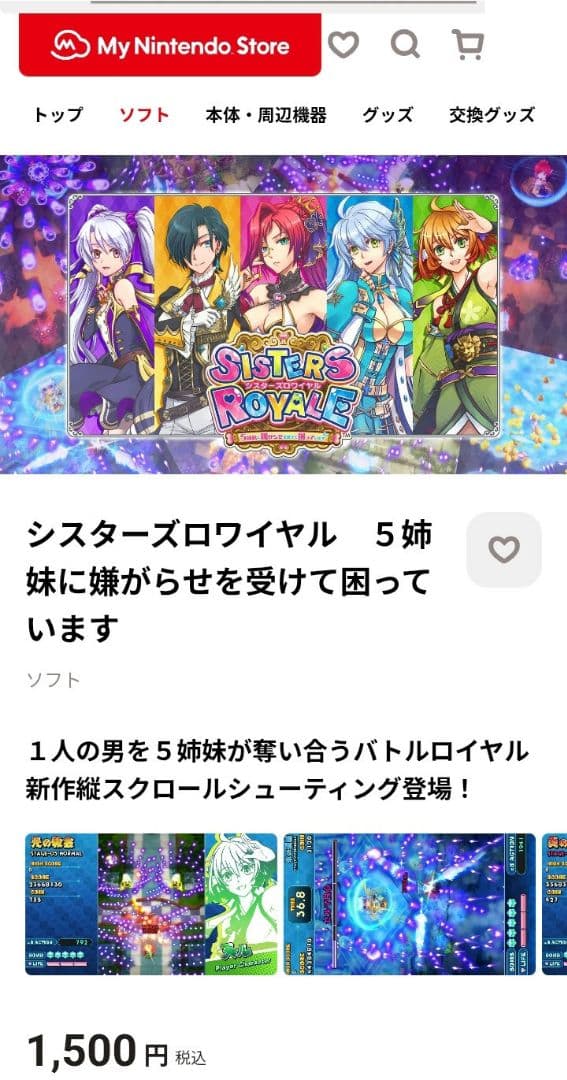 シスターズロワイヤル　コレクターズエディション　激レアのSwitch版