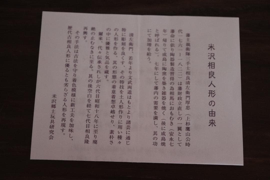 郷土玩具　相良人形　８代目　さがらりゅうま　端正な顔立ちの猫