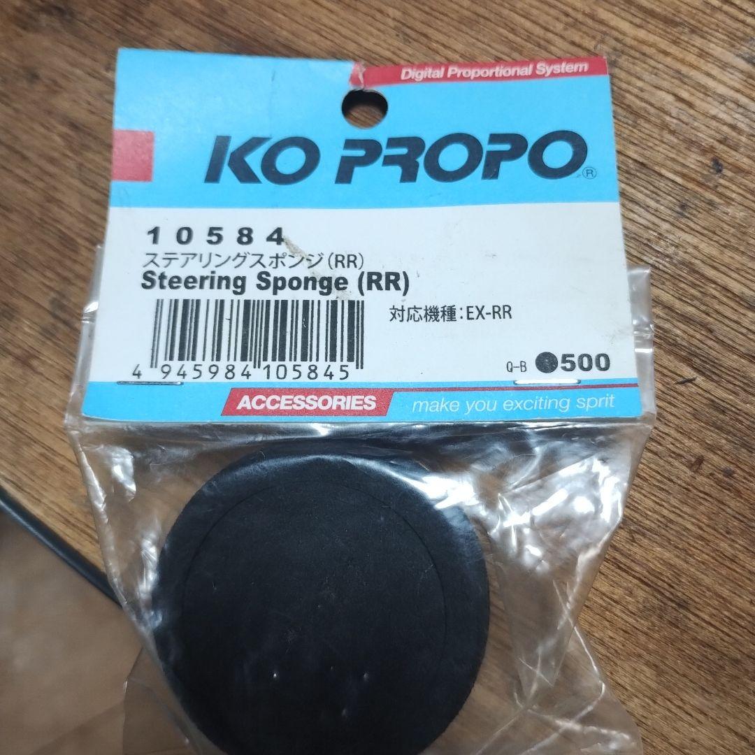 KO PROPO EX-RR ラジコン送信機