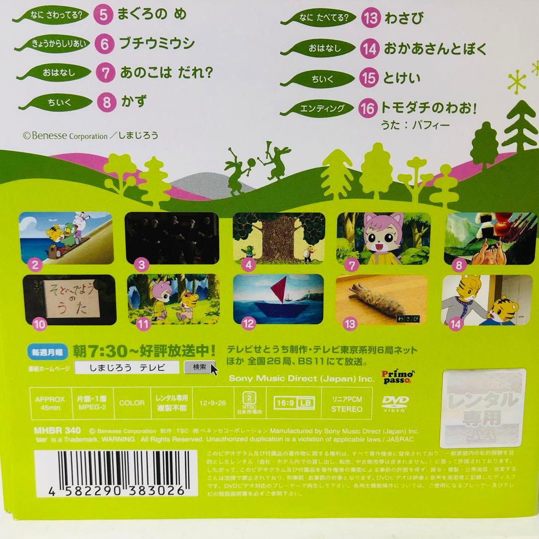 【豪華全巻セット】しまじろうのわお！　DVD全巻セット　全32巻