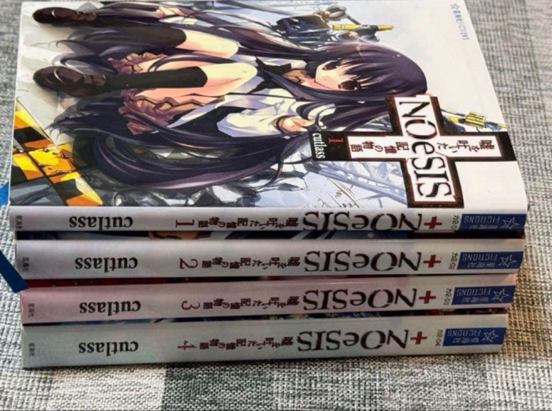 NOeSIS 星海社 嘘を吐いた記憶の物語 小説 全4巻 全巻セット