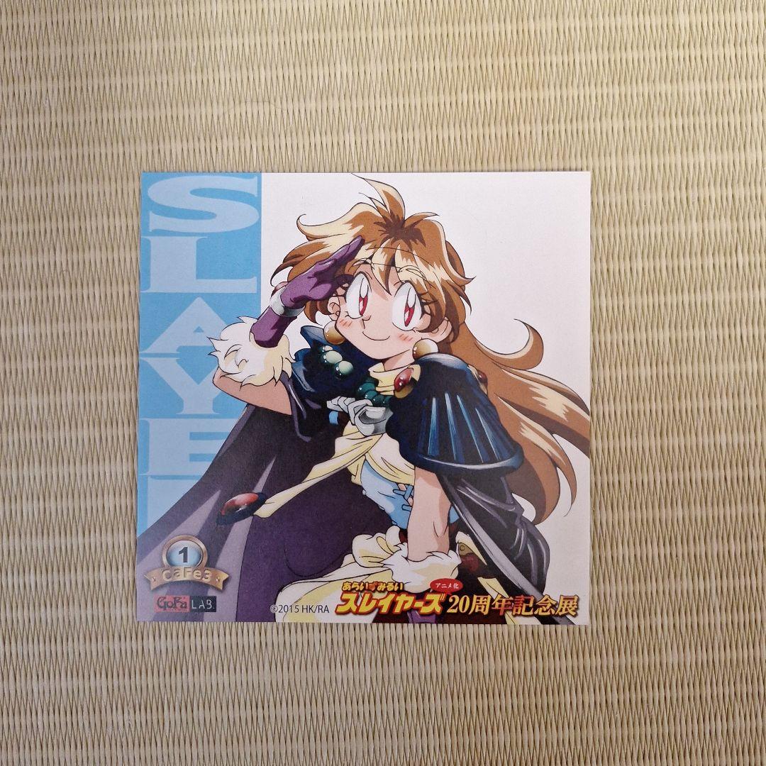 スレイヤーズ 20周年記念展 コースターセット