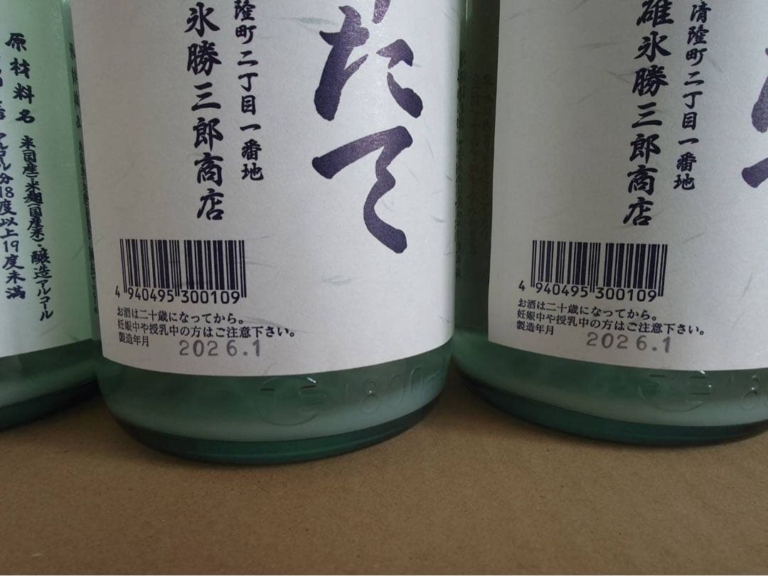 北の勝 搾りたて 2026年【6本セット】