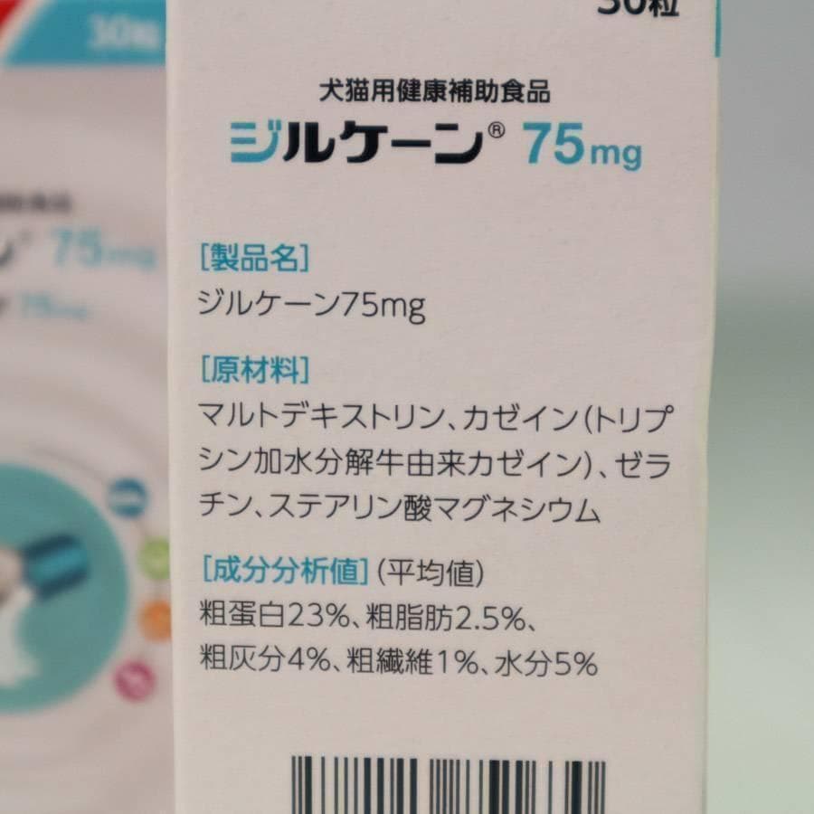 値下4個セット ジルケーン 75mg 犬猫用健康補助食品 30粒 カプセル