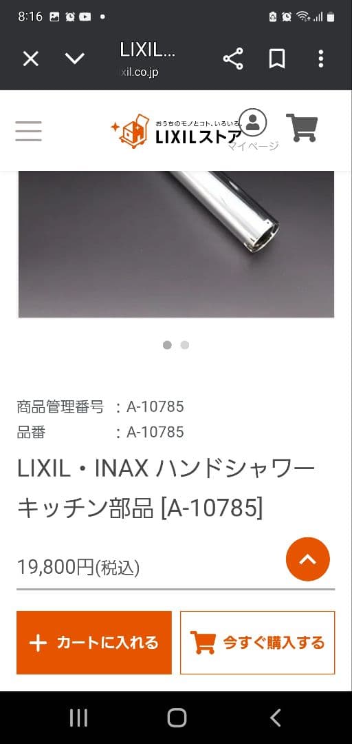LIXIL•INAX 浄水器キッチン用シャワーヘッド(A-10785)