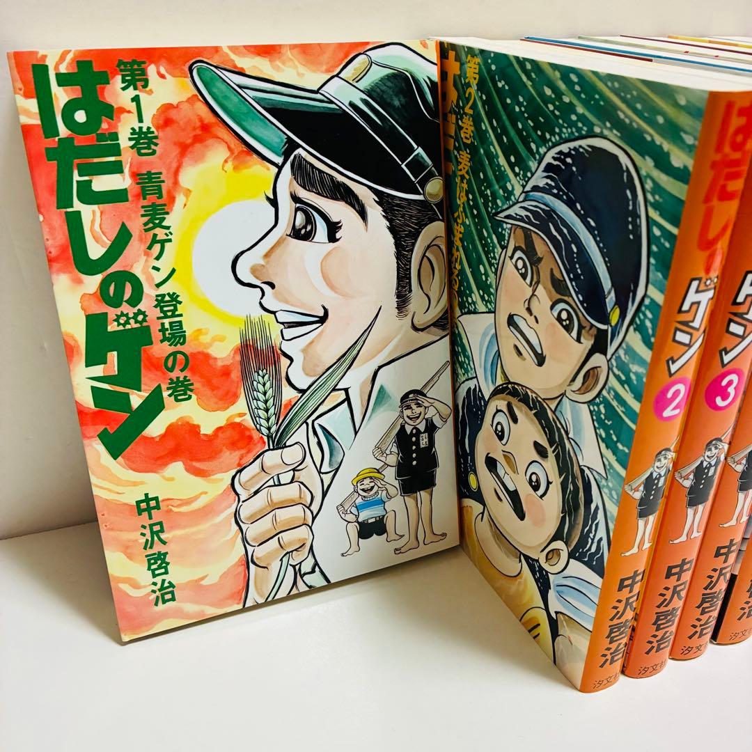 はだしのゲン　全巻　送料無料　即日発送　匿名配送　10冊　まとめ売り