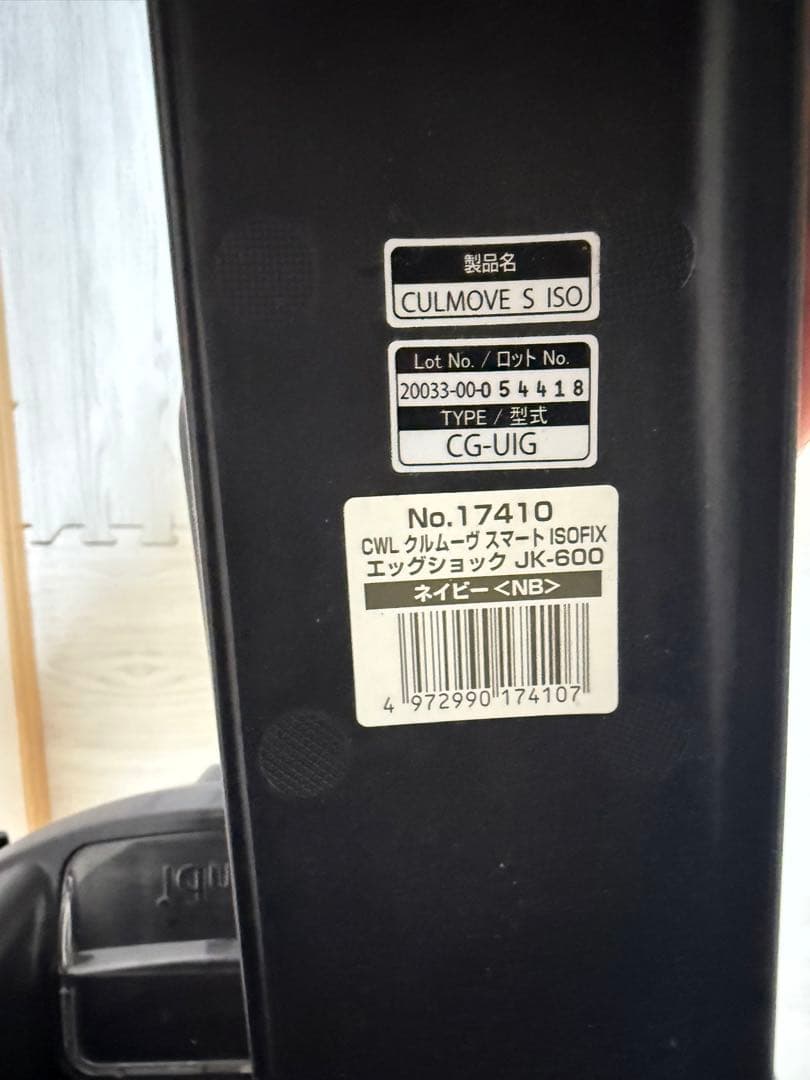 【美品】コンビ　クルムーヴスマート ISOFIX エッグショック JK-600