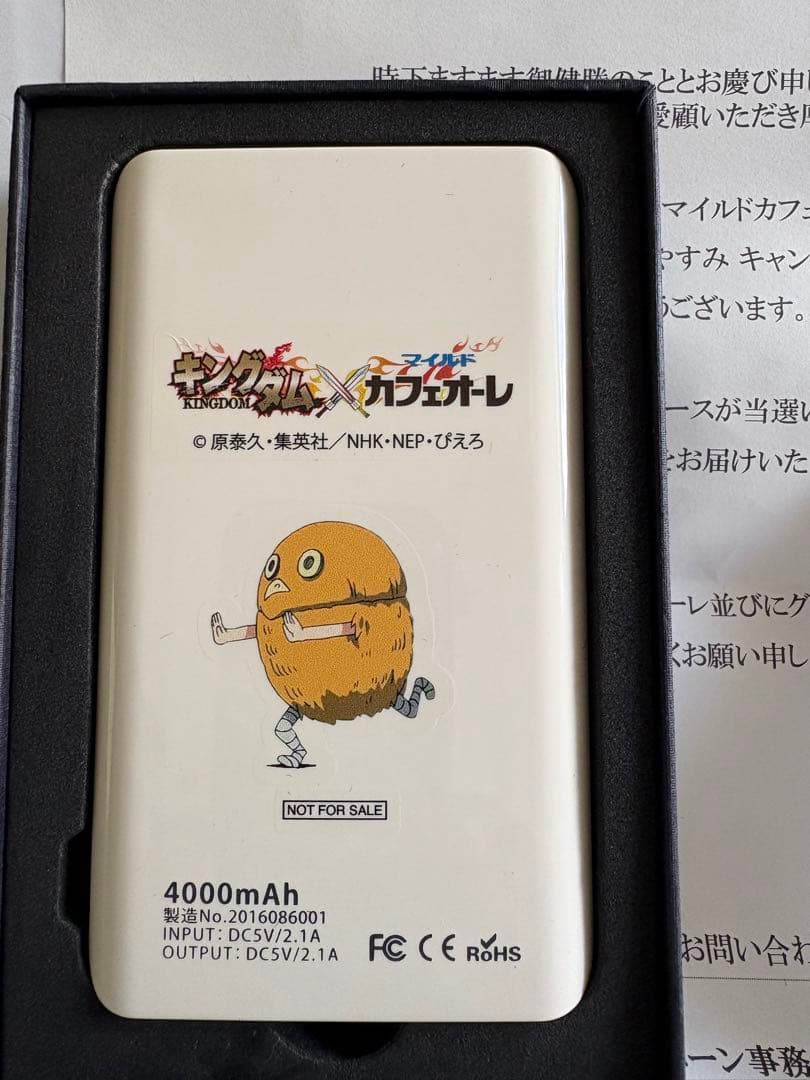 激レア　glico✖︎キングダム　当選品　信　充電器