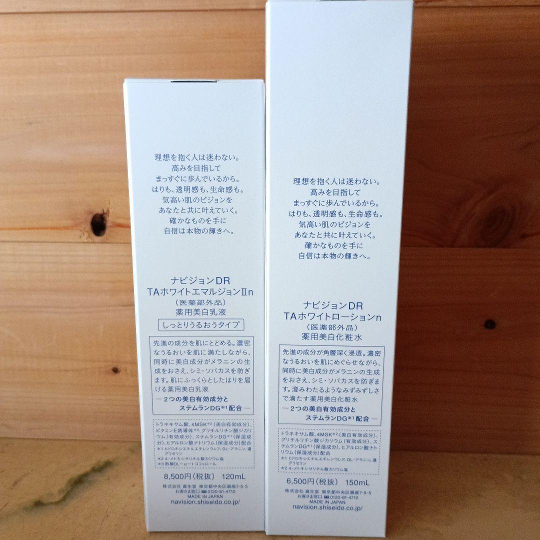 ★最終★再値下げ★新品★ナビションTAローションエマルジョンセット★