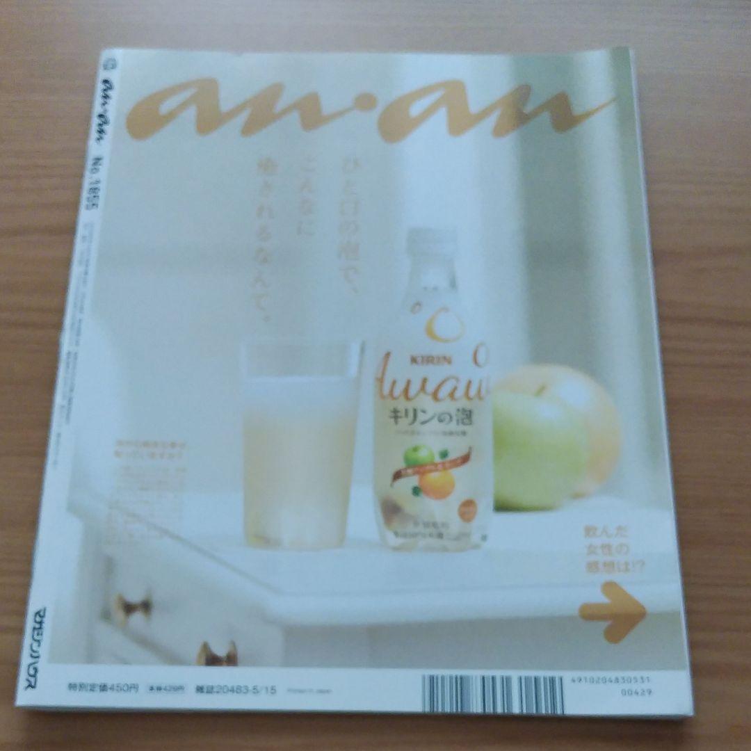 an・an　2013年5月15日号