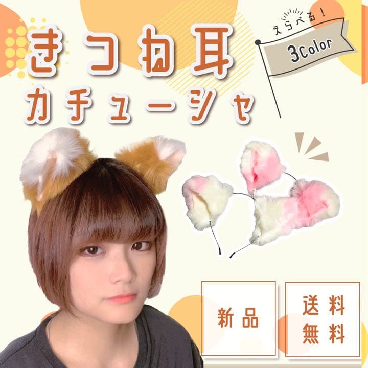 30個セット　白　ピンクのみ　キツネ耳　カチューシャ　コスプレ　イベント