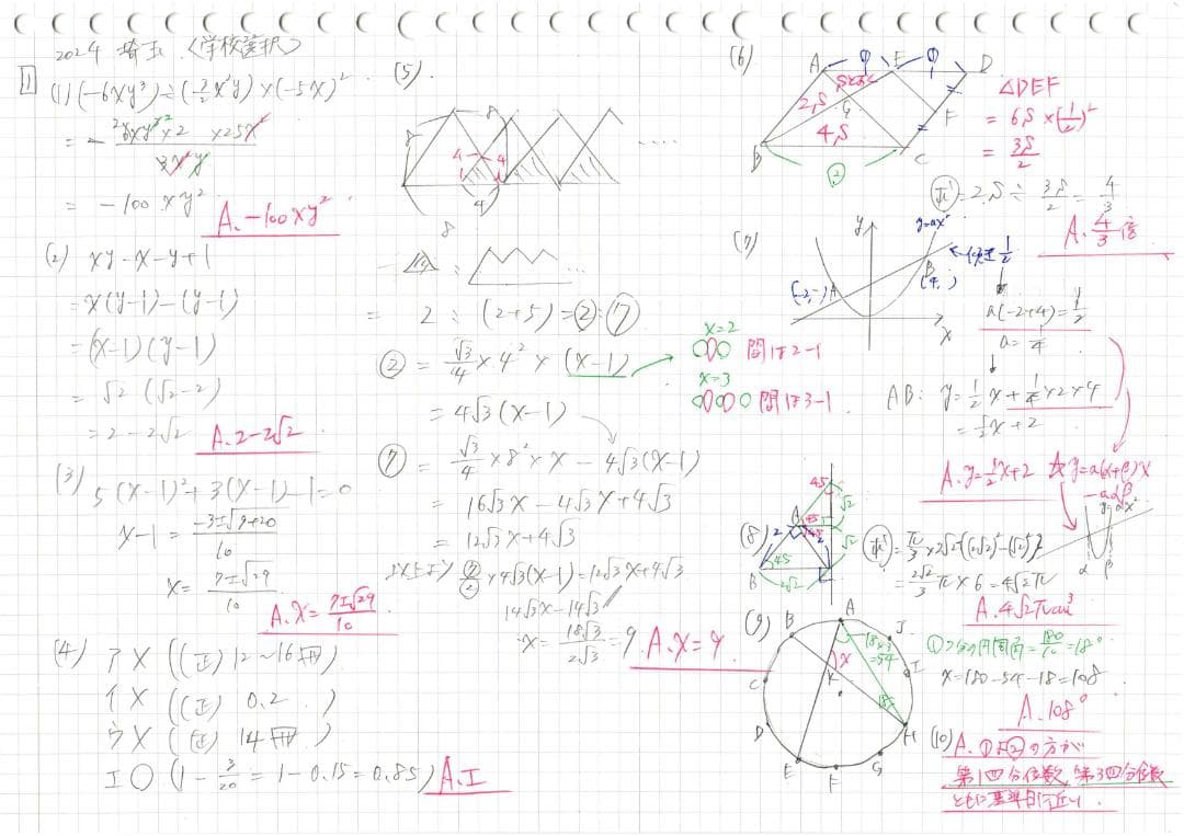 塾講師オリジナル数学解説 埼玉公立高入試 2026年度用 2014-25は動画付