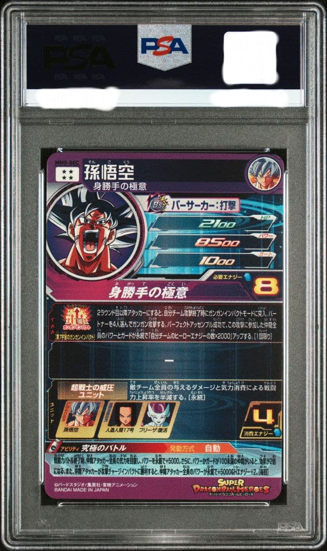 PSA10 ドラゴンボールヒーローズ MM5-SEC 孫悟空