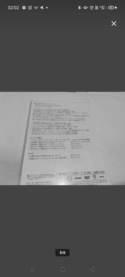 DVD5巻■メンタリストが明かす才能開発の神髄 ライフ 蔵元天外 藏本天外/飯田