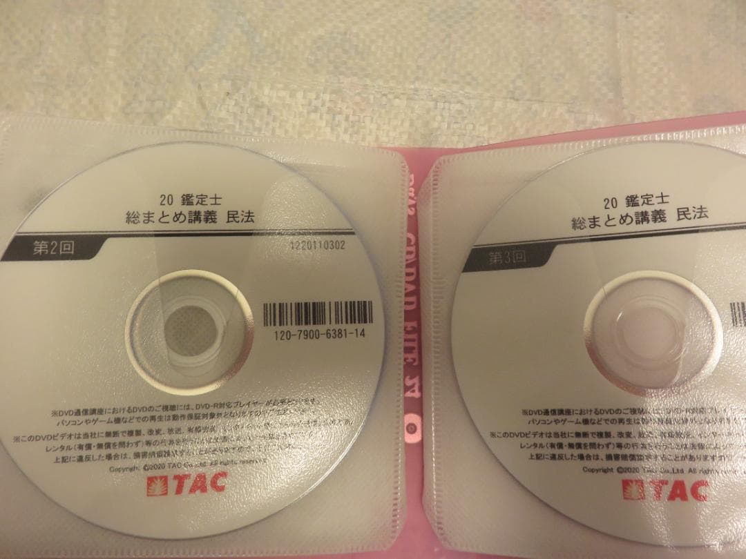 不動産鑑定士 TAC 2020年 民法 テキスト DVD セット