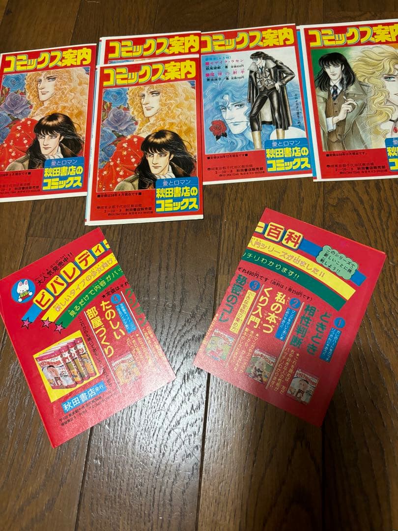 昭和レトロ 含む　少女漫画　チラシ　コミックスニュース　25枚