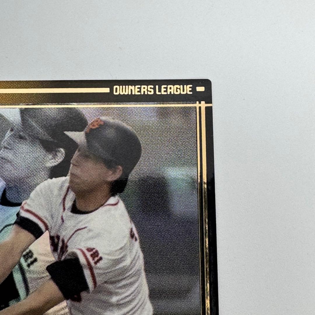 プロ野球オーナーズリーグ 篠塚和典 レジェンド6