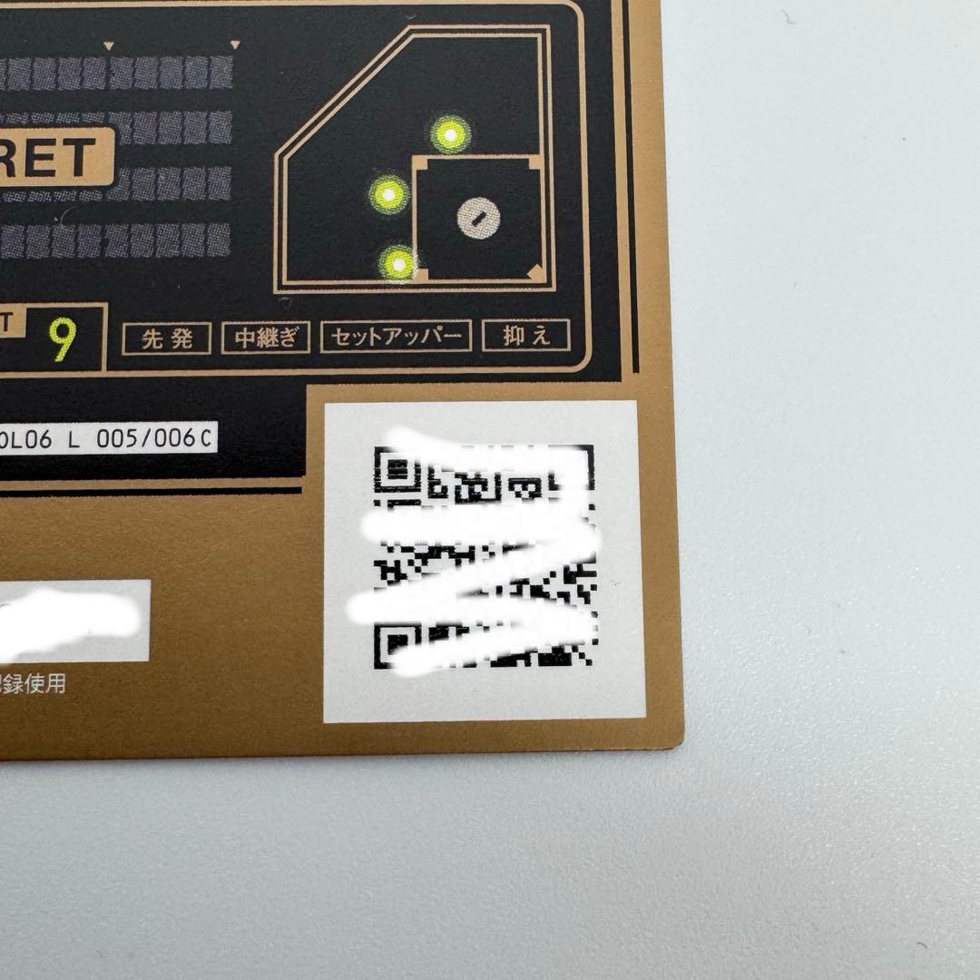 プロ野球オーナーズリーグ 篠塚和典 レジェンド6