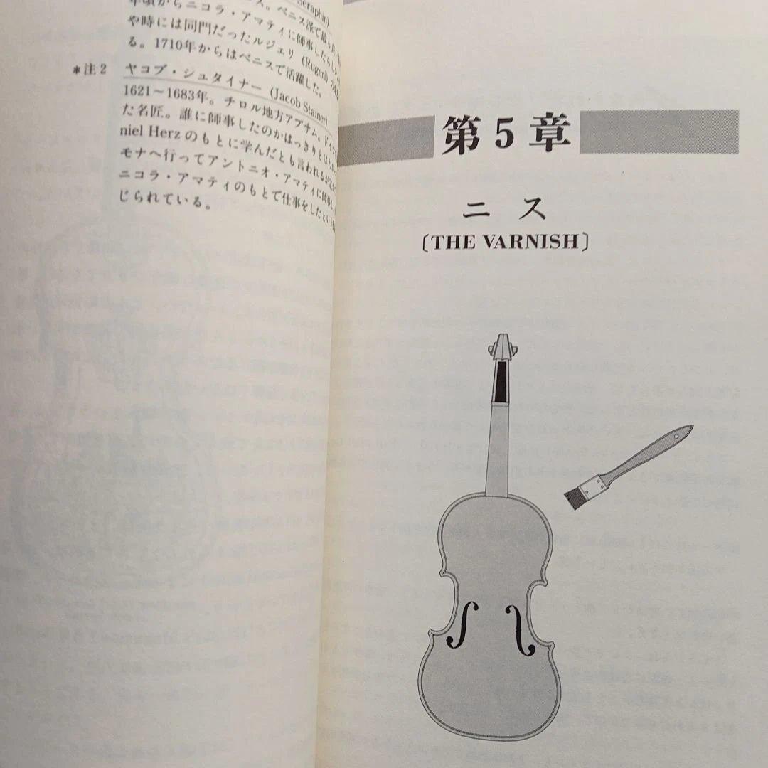 「バイオリン製作今と昔」第1〜3部セット 未使用美品