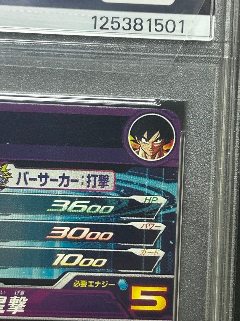 bm11-asec 孫悟空　パラバイ　psa10