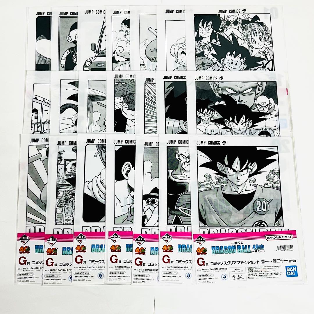 【G賞21種コンプ】一番くじ ドラゴンボール 40周年 コミックスクリアファイル